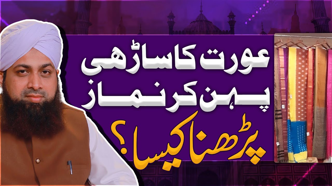 Aurat Ka Saree Pehen Kar Namaz Parhna Kaisa?